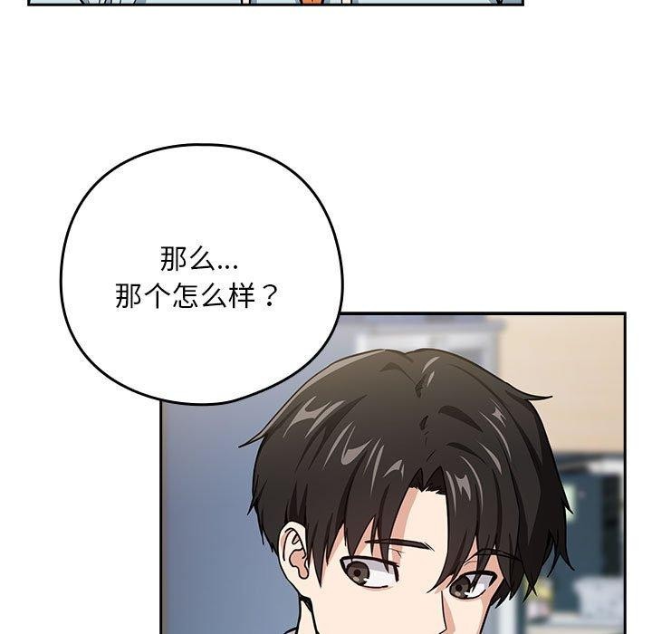 下班后的例行恋爱第47話
