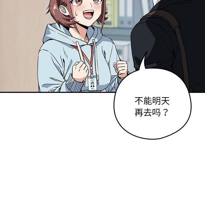 下班后的例行恋爱第47話