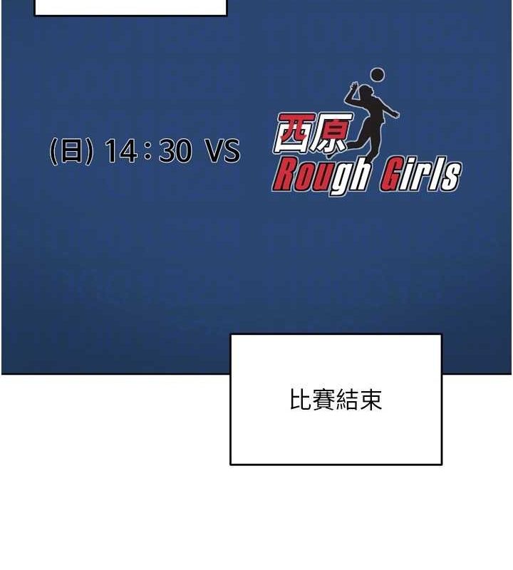 Setup!排球少女第38話-我來幫妳「洗乾淨」