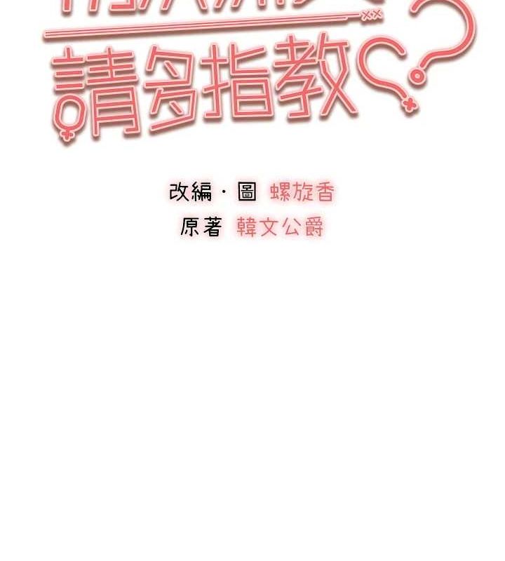 初次深交，请多指教第90話-香豔母女百合秀