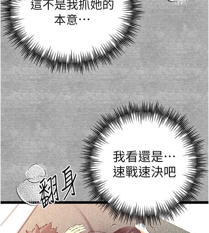 初次深交，请多指教第90話-香豔母女百合秀