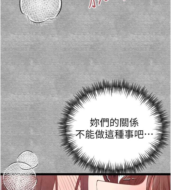 初次深交，请多指教第90話-香豔母女百合秀