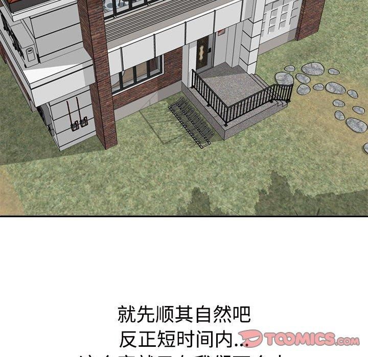 不同寻常的爱第40話