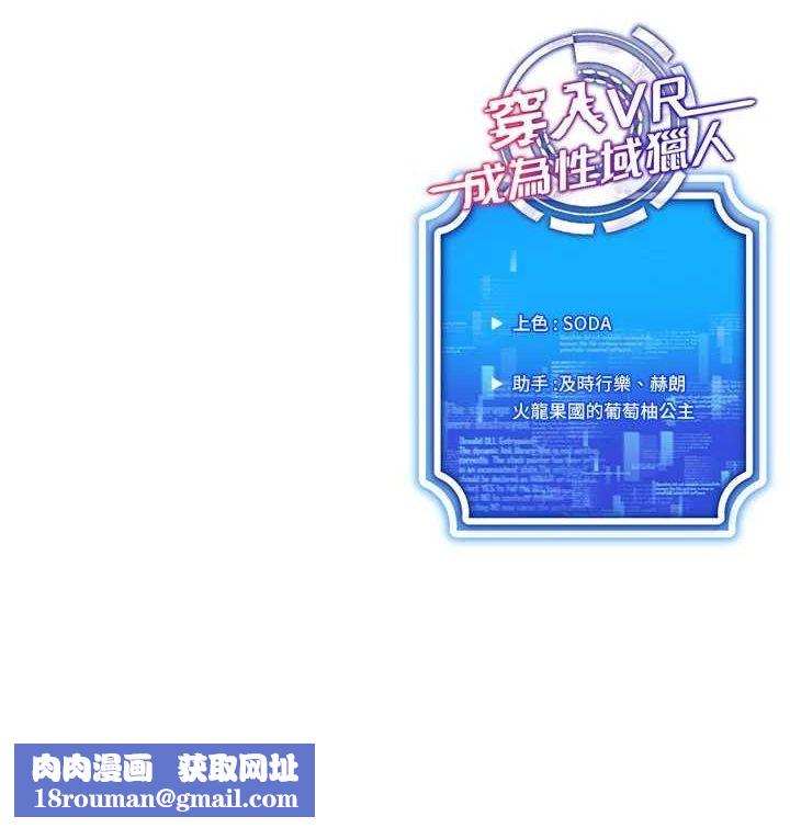 穿入VR成为性域猎人第58話-一次…果然不夠吧?