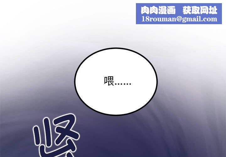 发小碰不得第59話