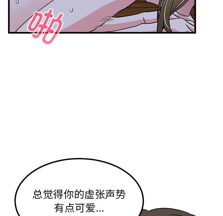 发小碰不得第59話