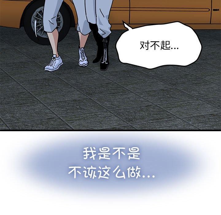 发小碰不得第59話