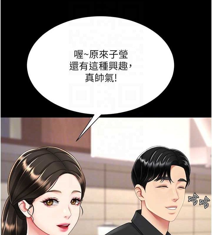 復仇母女丼第96話-要留下來過夜嗎?