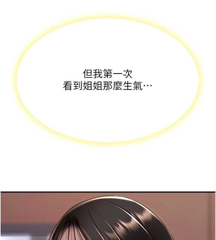 復仇母女丼第96話-要留下來過夜嗎?