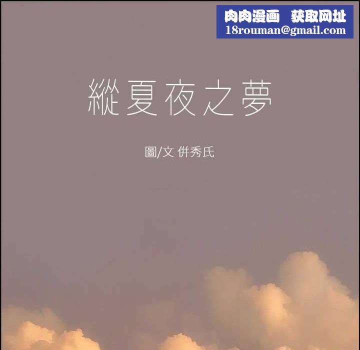 纵夏夜之梦(无码版)第35話-過人的「長處」