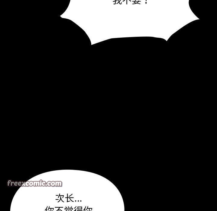 我家的赘婿大人/赘婿要通吃第84話