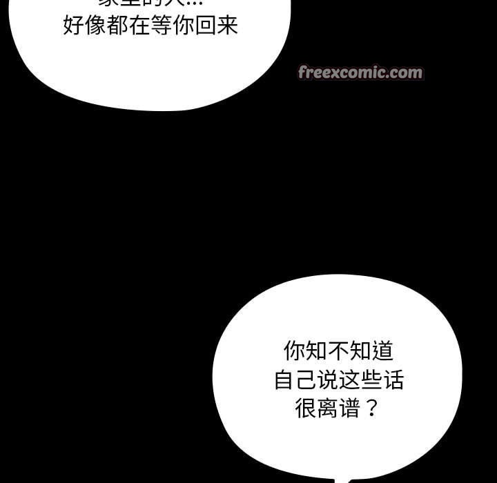 我家的赘婿大人/赘婿要通吃第84話