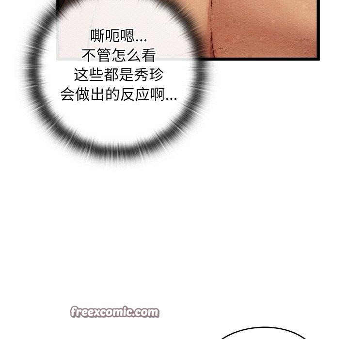 亲密宝鉴第11話