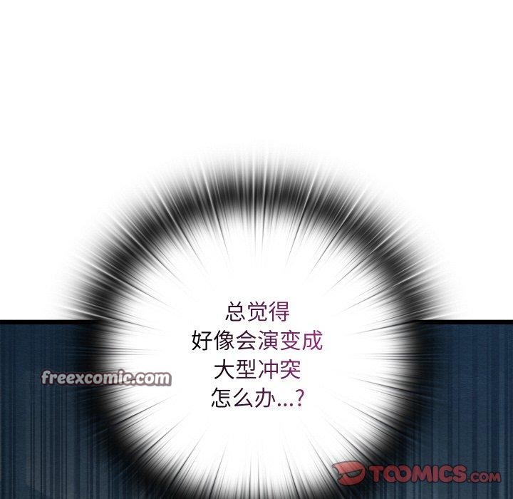 親密寶鑒第11話