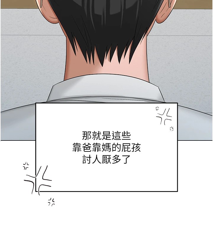 网红女老师第1话-被实习老师发现秘密了?!