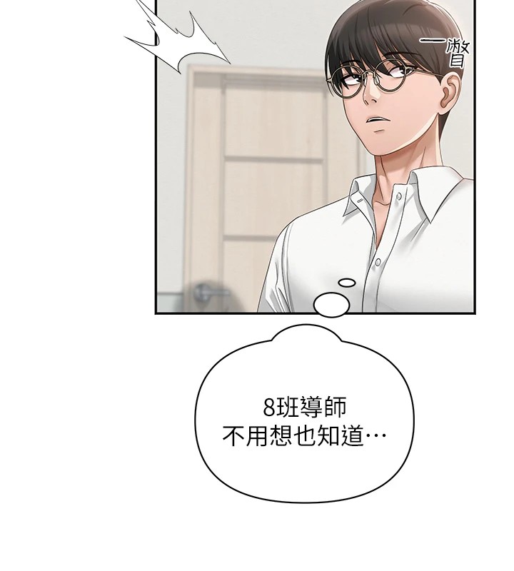 网红女老师第1话-被实习老师发现秘密了?!