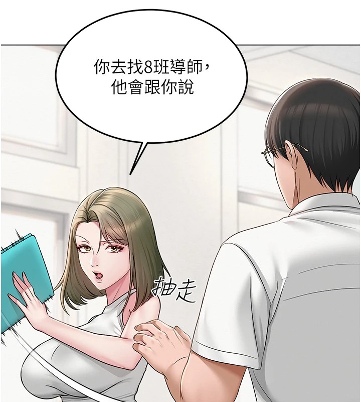 网红女老师第1话-被实习老师发现秘密了?!