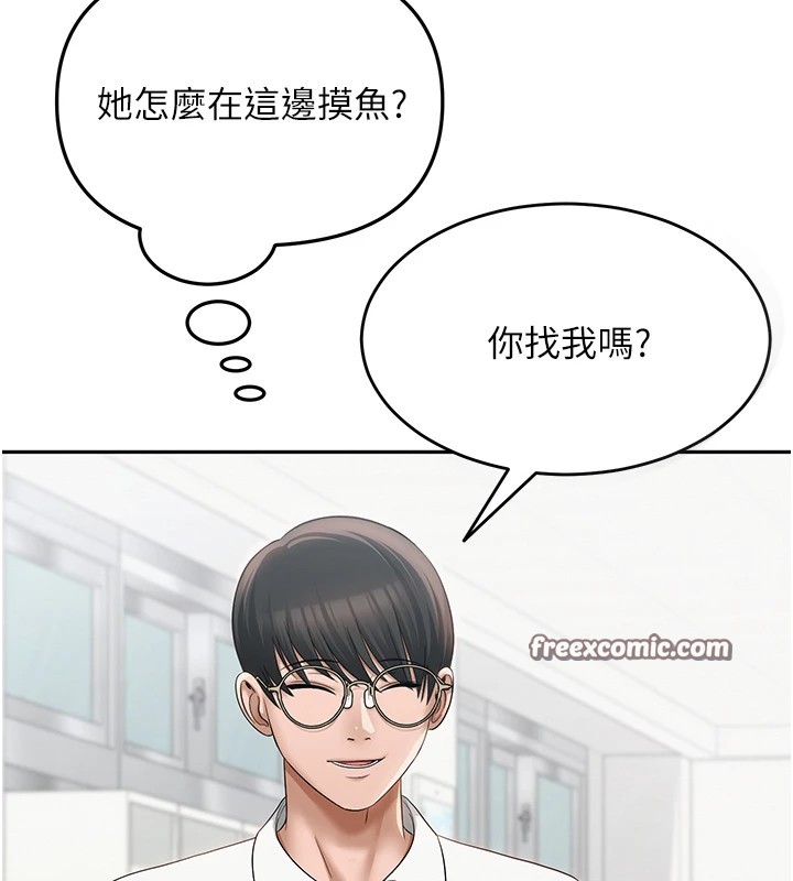 网红女老师第1话-被实习老师发现秘密了?!