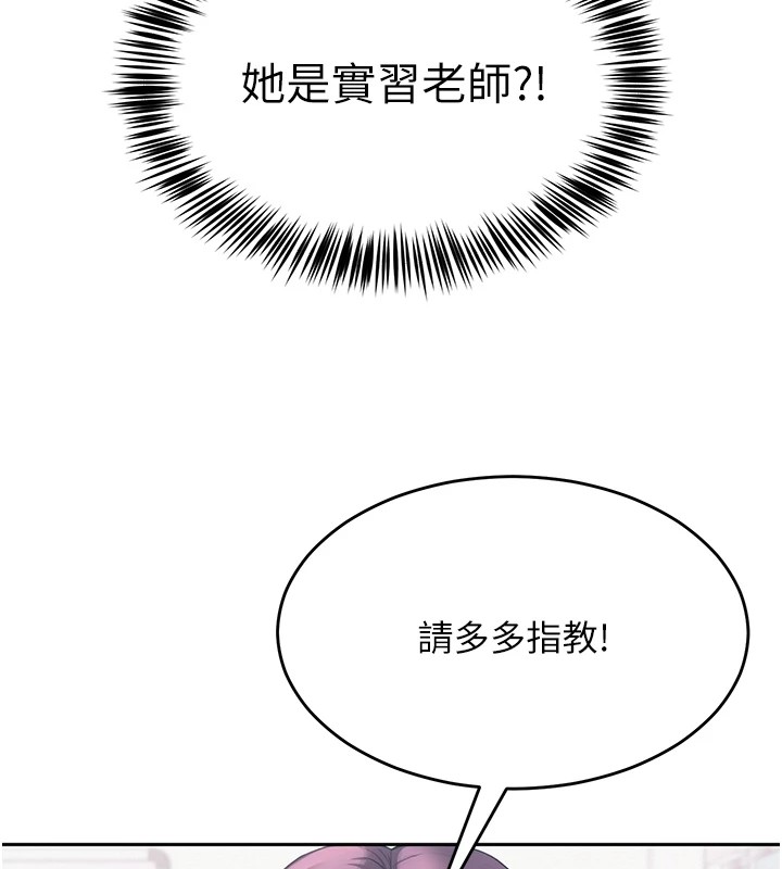 网红女老师第1话-被实习老师发现秘密了?!