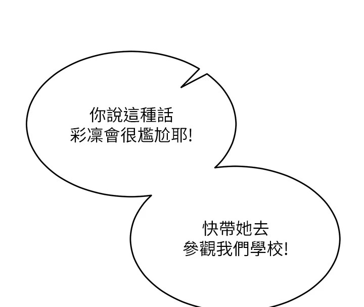 网红女老师第1话-被实习老师发现秘密了?!