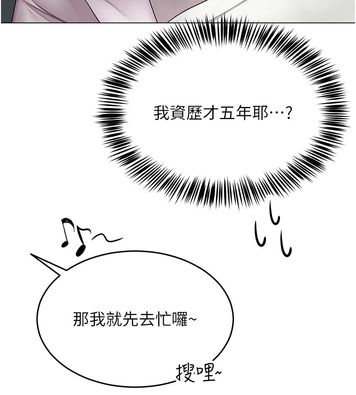 网红女老师第1话-被实习老师发现秘密了?!