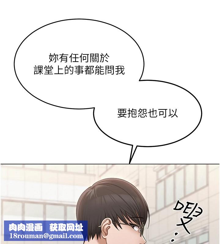 网红女老师第1话-被实习老师发现秘密了?!