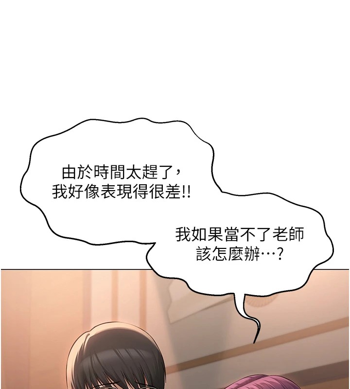 网红女老师第1话-被实习老师发现秘密了?!