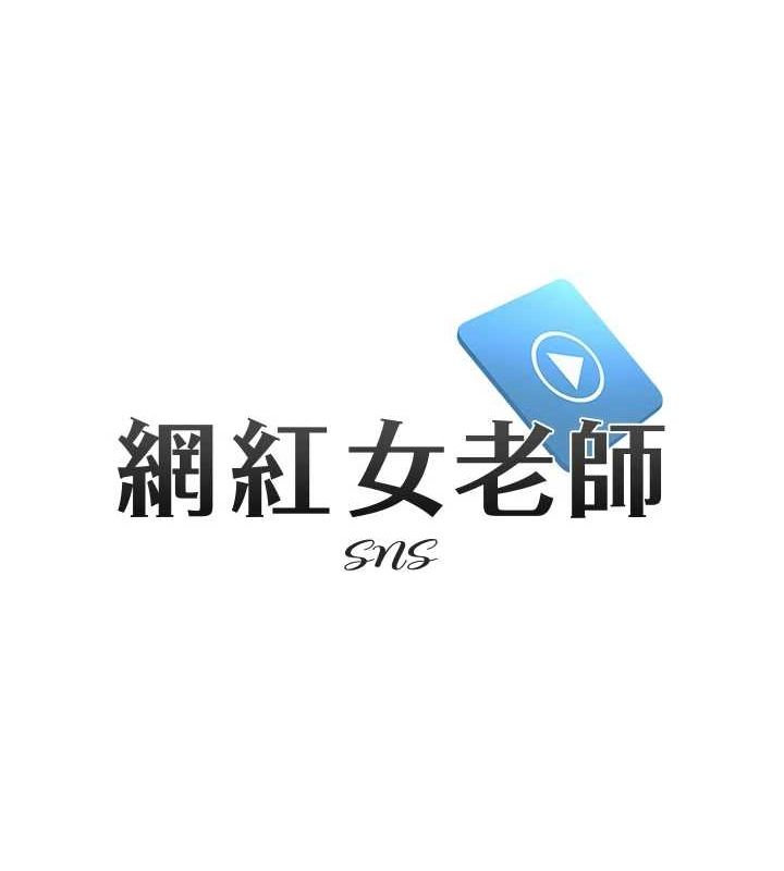 网红女老师第4話-突然展開的口交攻防戰!