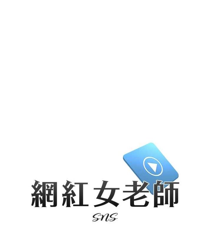 网红女老师第5話-老師,要遵守約定喔♥