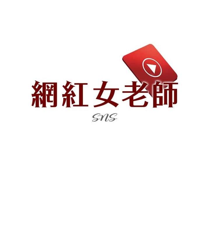 网红女老师第6話-成為性愛影片的男主角