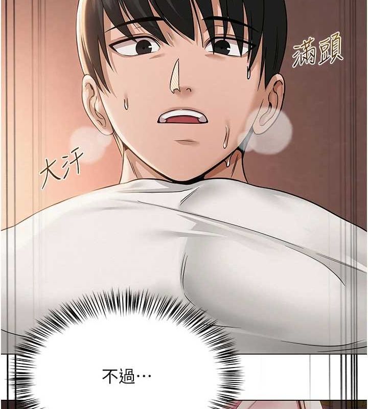 网红女老师第7話-逆轉情勢的一擊