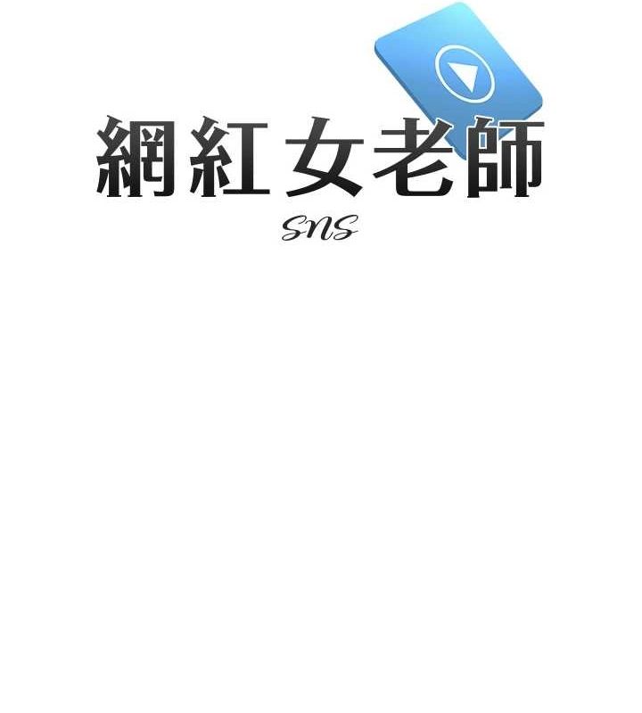 网红女老师第7話-逆轉情勢的一擊