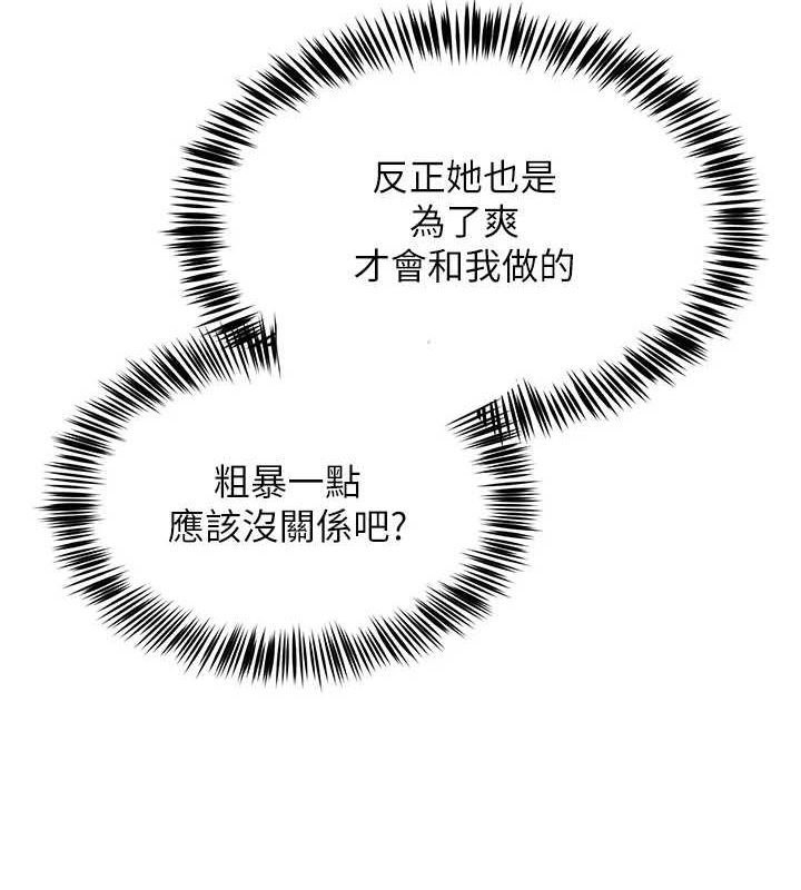 网红女老师第7話-逆轉情勢的一擊