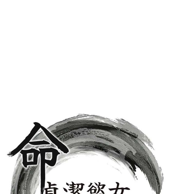 命運:貞潔慾女第31話-喝啊聲中結淫緣