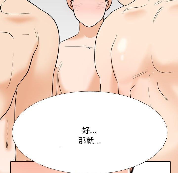 同事换换爱第207話