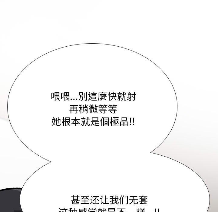 同事换换爱第207話