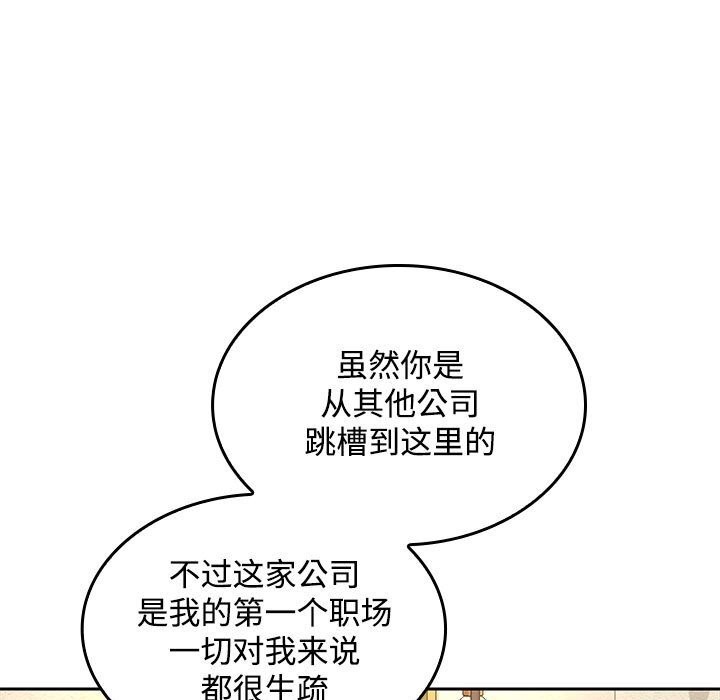 在公司偷偷爱第44話