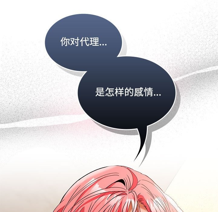 在公司偷偷爱第44話