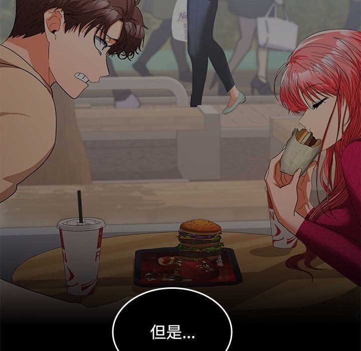 在公司偷偷爱第44話