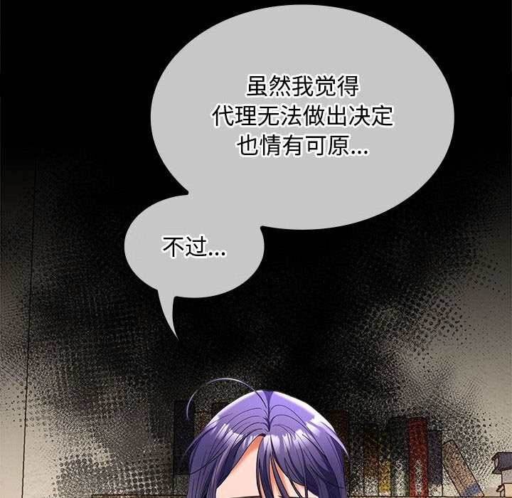 在公司偷偷爱第44話