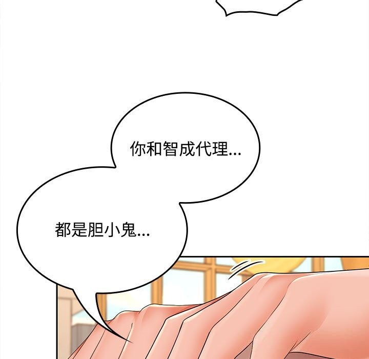 在公司偷偷爱第44話