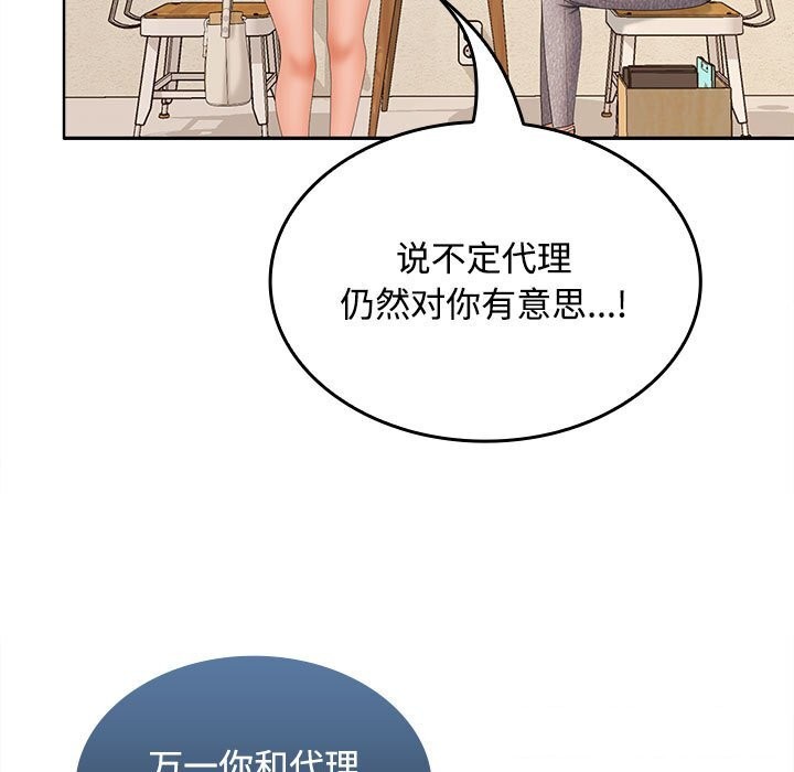 在公司偷偷爱第44話