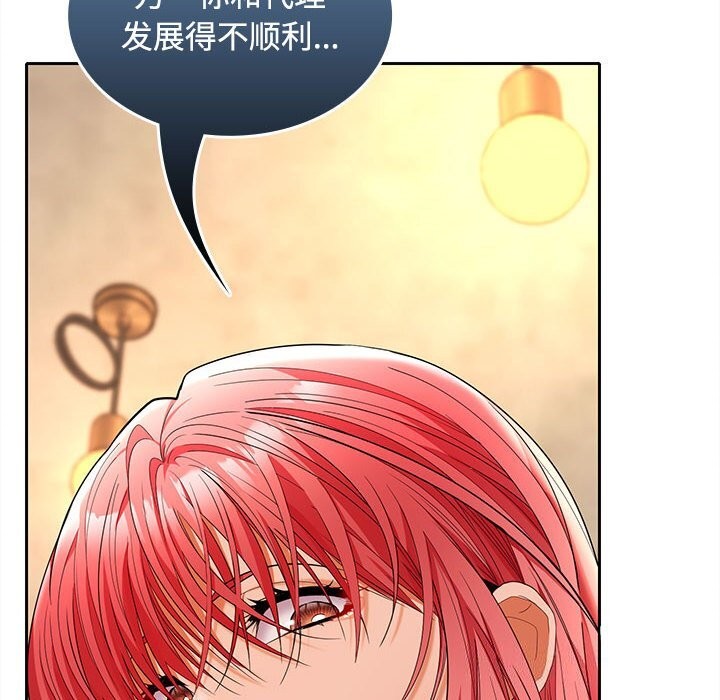 在公司偷偷爱第44話