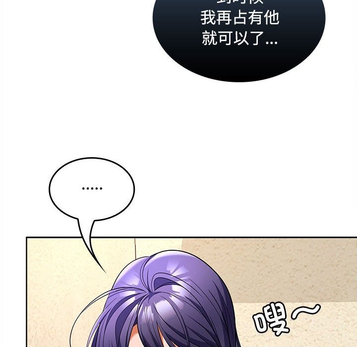 在公司偷偷爱第44話