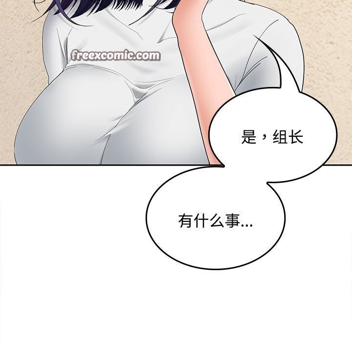 在公司偷偷爱第44話