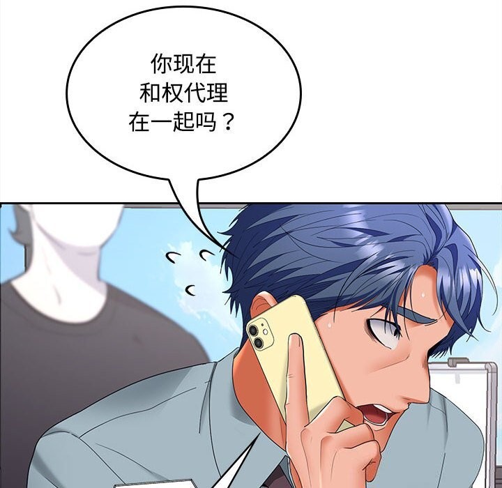 在公司偷偷爱第44話