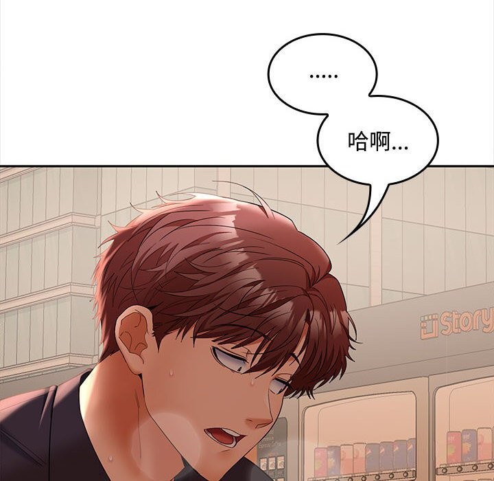 在公司偷偷爱第44話