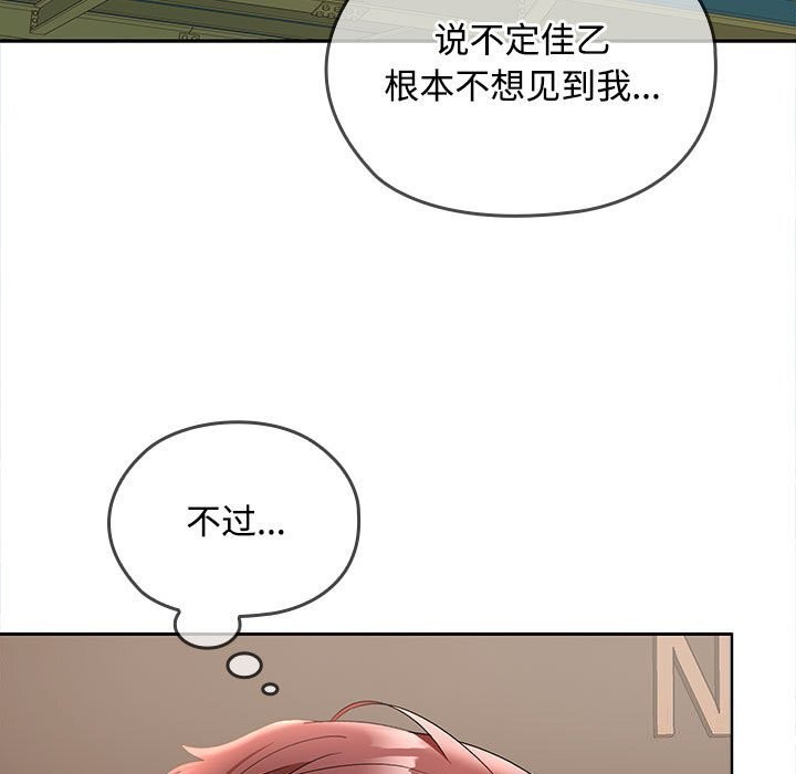 在公司偷偷爱第44話