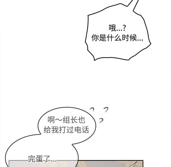 在公司偷偷爱第44話