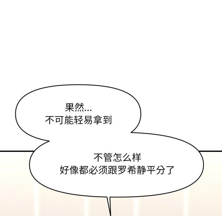 会长家的小儿子第6話